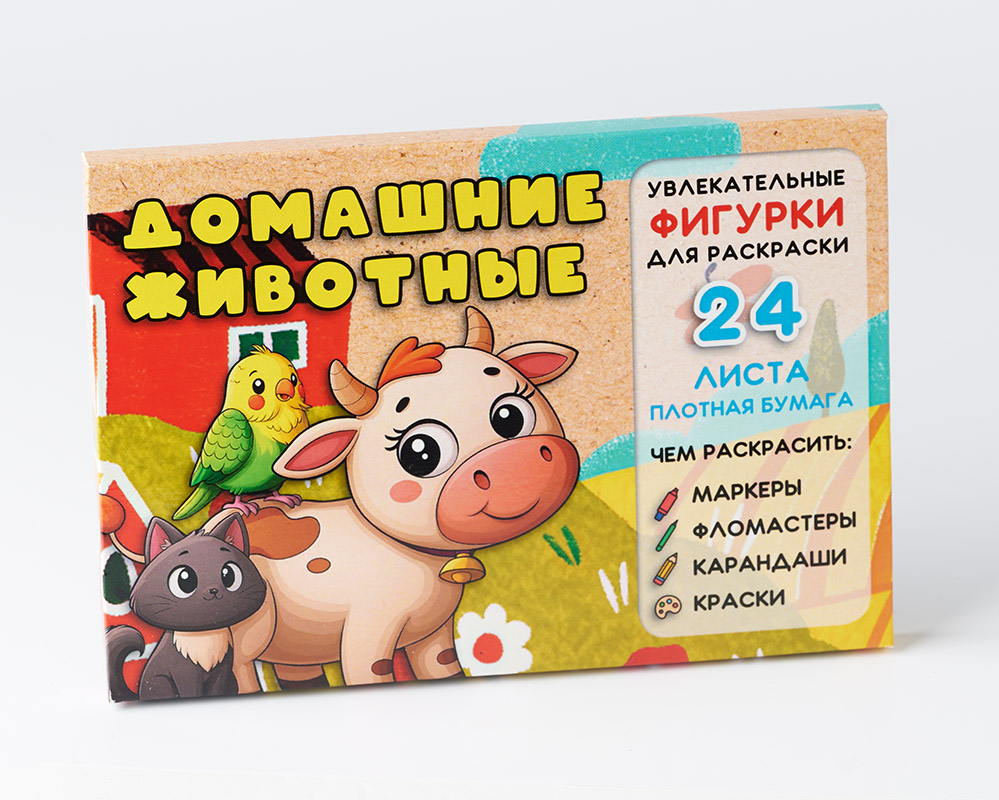 Детские раскраски Домашние животные